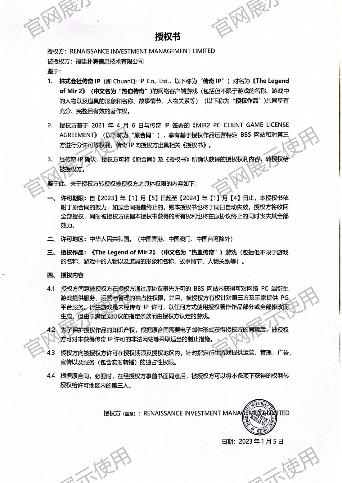 4.复兴对XPJ新京葡授权书_00(1).png