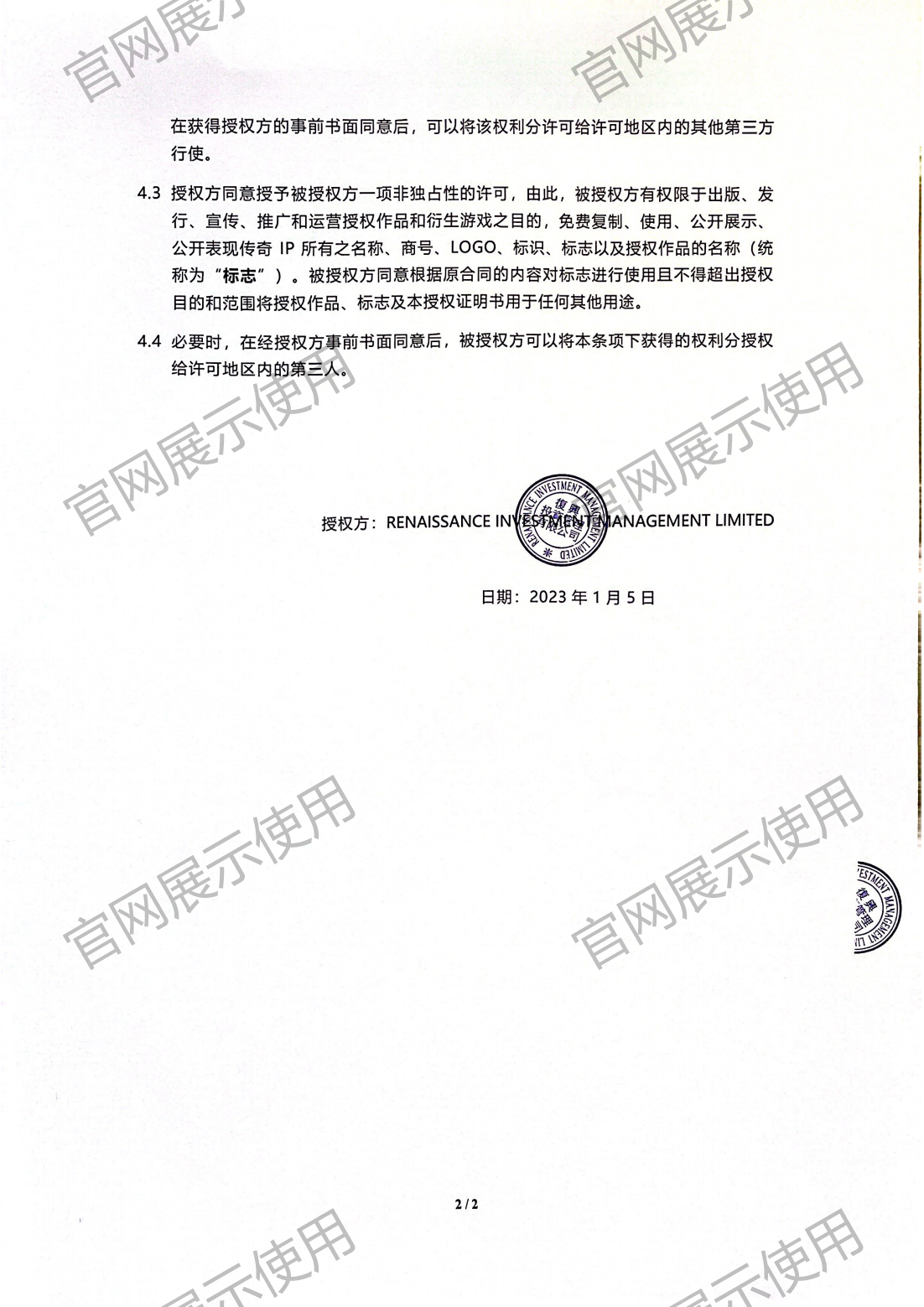 4.复兴对XPJ新京葡授权书_02.png