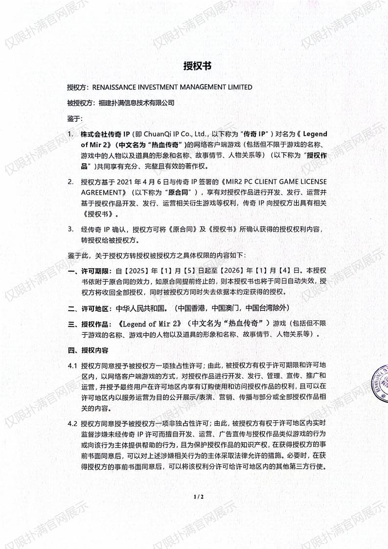 3.复兴对XPJ新京葡授权_00.jpg