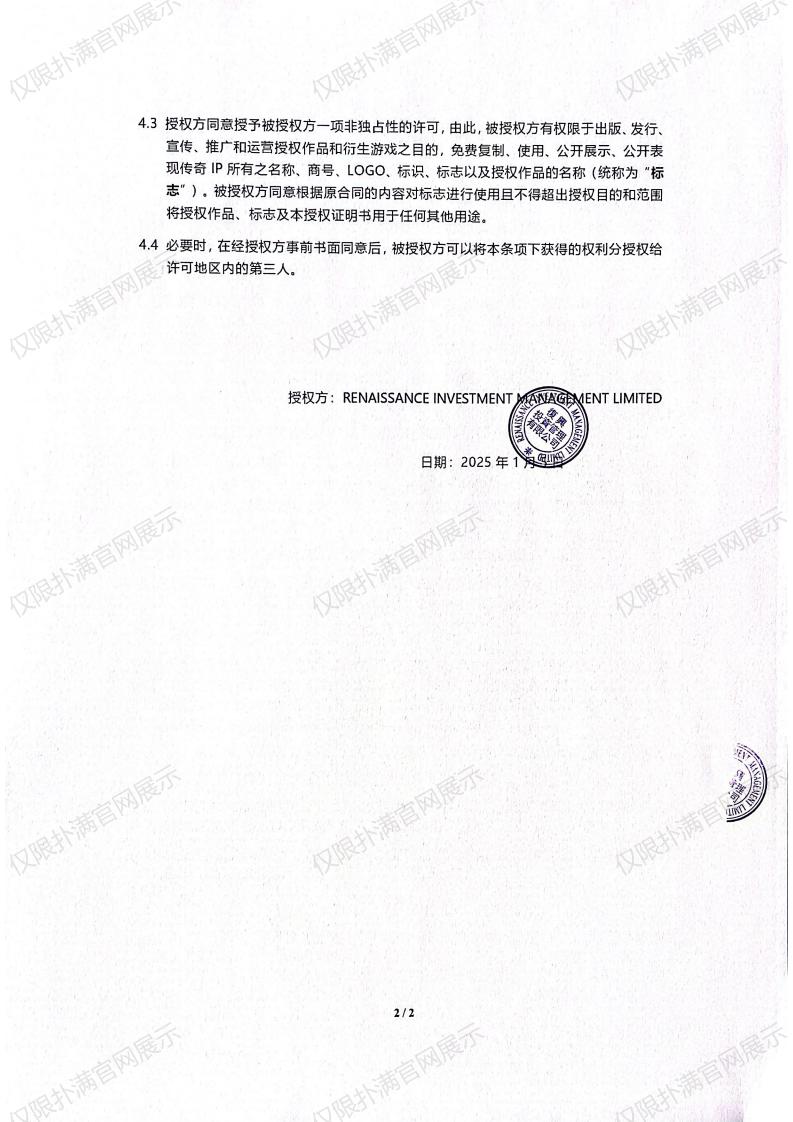 3.复兴对XPJ新京葡授权_01.jpg