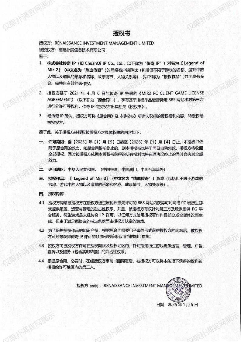 3.复兴对XPJ新京葡授权_02.jpg