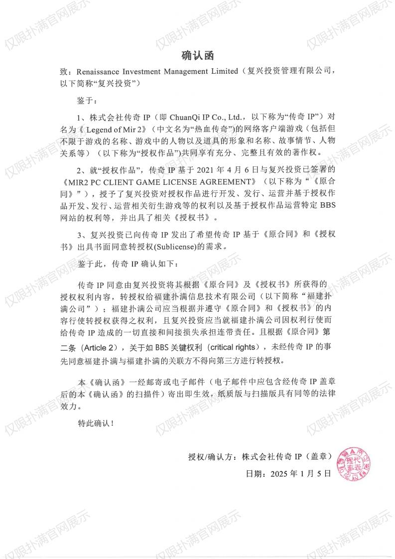 4.传奇IP确认复兴转授权XPJ新京葡_00.jpg