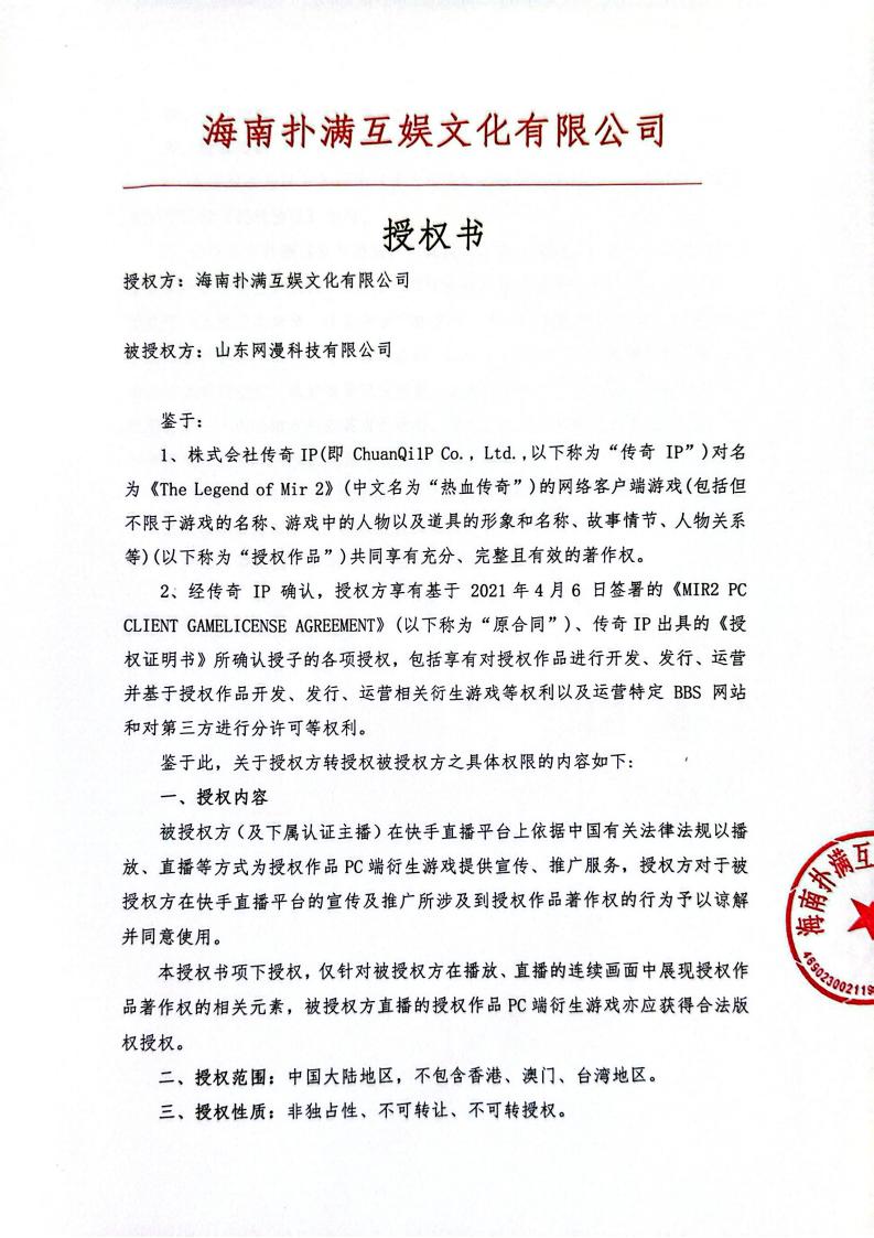 海南XPJ新京葡授权山东网漫(1)_01.jpg