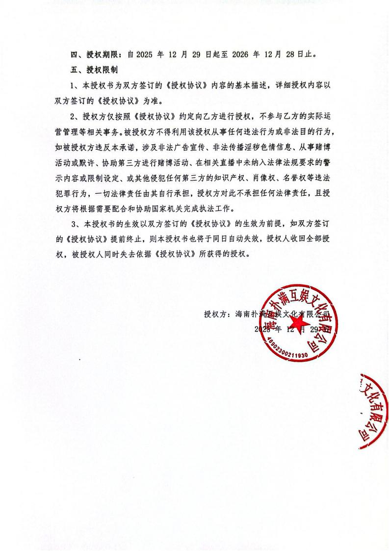 海南XPJ新京葡授权山东网漫(1)_02.jpg