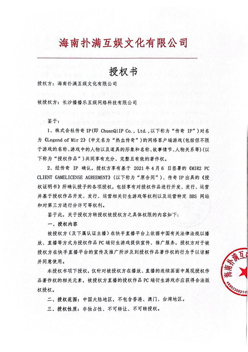 海南XPJ新京葡给长沙播播乐授权_01.jpg