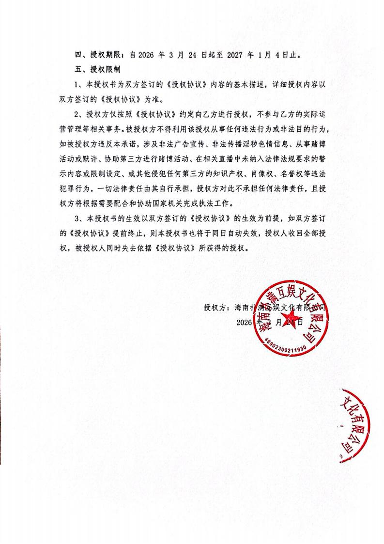 海南XPJ新京葡给长沙播播乐授权_02.jpg